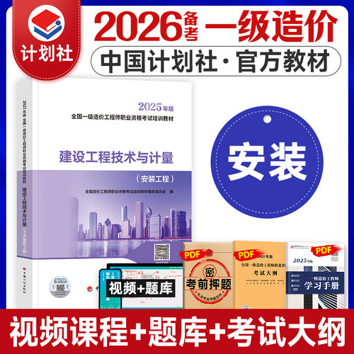 官方备考2026年一造教材安装计量