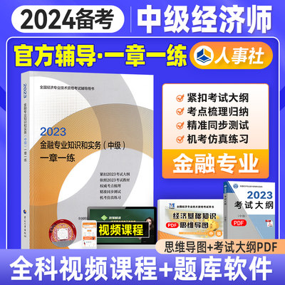 官方备考2023年中级经济师