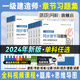 环球网校2024年一建教材配套同步章节习题集 建筑工程管理与实务 一级建造师考试书案例分析土建房建市政公用机电公路水利水电增项