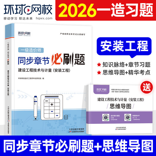 环球网校2026年一造章节必刷题