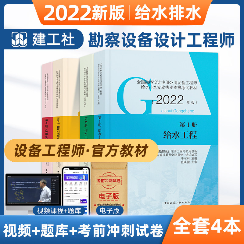 公用设备工程师给排水2022年给水排水工程师考试常用资料教程可搭基础