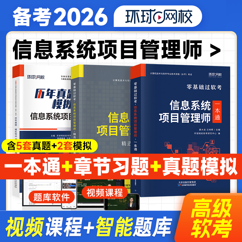 备考2026计算机软考一本通习题集