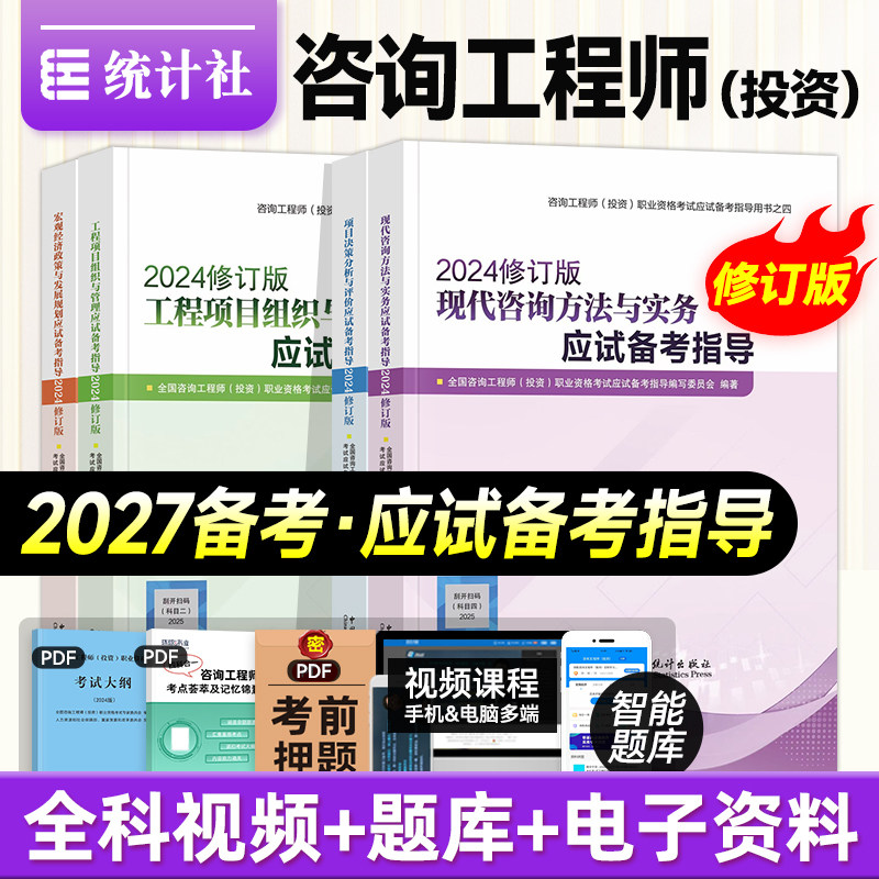 统计社官方应试备考指导全套4本图片