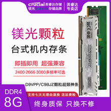 CRUCIAL镁光英睿达ddr4 2400 2666 3000 8g台式机电脑内存条C9BJZ