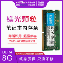 CRUCIAL镁光英睿达DDR4 8G 2400 26663200笔记本电脑内存条华硕16