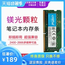 CRUCIAL镁光英睿达DDR4 8G 2400 26663200笔记本电脑内存条华硕16