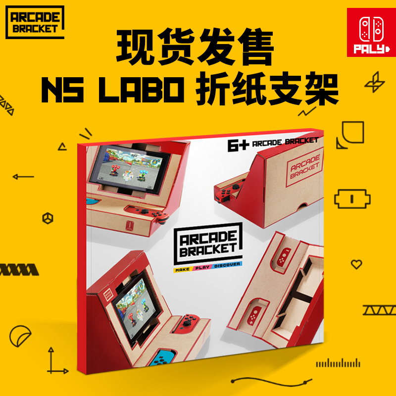 任天堂Switch LABO NS折纸板纸箱游戏Nintendo机器人街机套装现货在类目 模玩/动漫/周边/cos/桌游, 游戏实物周边中 - 来自Buy2taobao.com提供专业的淘宝代购服务