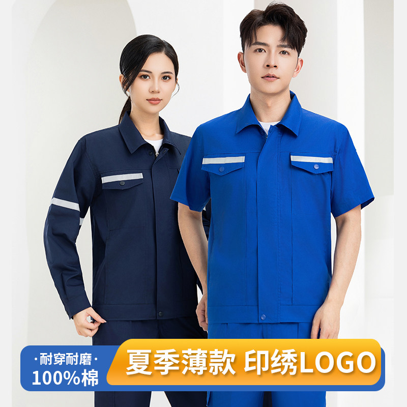纯棉夏季工作服套装男工装制服工人薄款定制刺绣耐磨劳保工服电焊