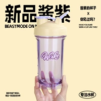Высококачественная качалка для воды со стаканом для спортзала, портативная палочка для смешивания