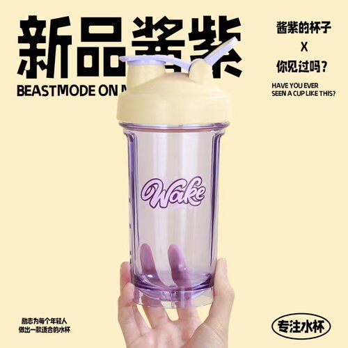 高颜值运动水杯健身摇摇奶昔