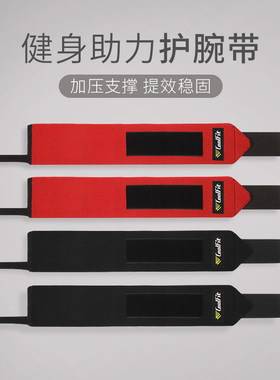 Beastmode健身护腕男缠绕绷带助力带手套卧推力量举握力护肘