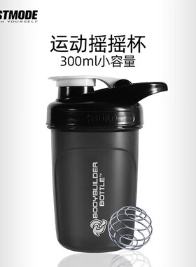 BeastMode奶昔杯摇摇杯健身水杯蛋白质粉摇杯小容量300ml运动杯子