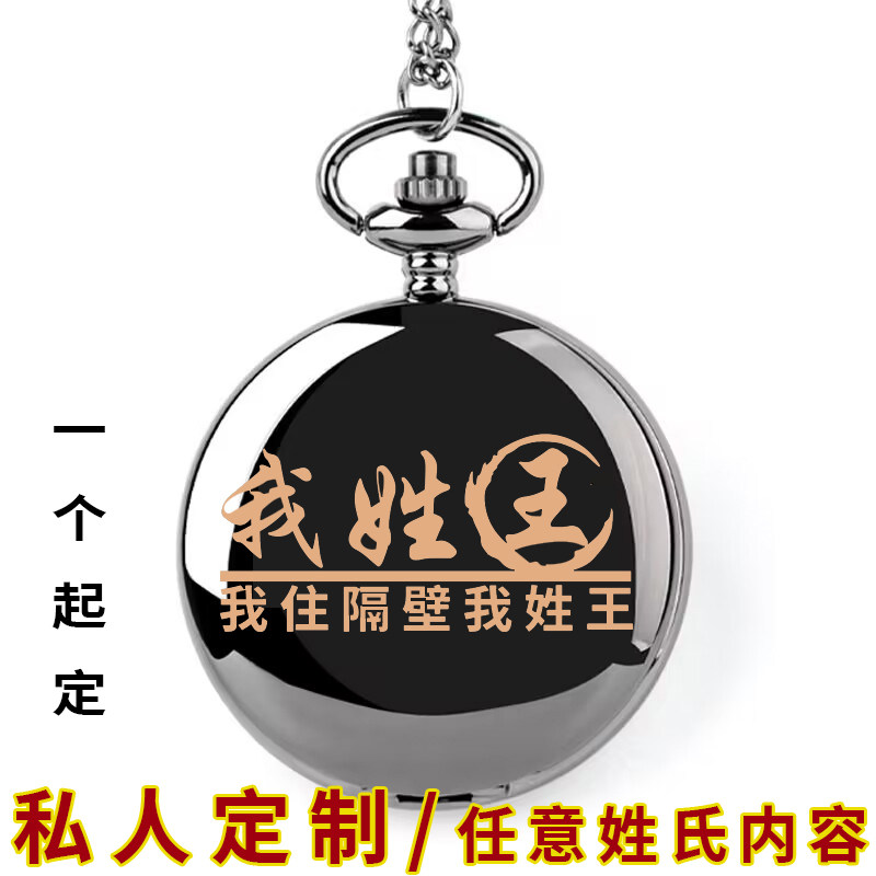 创意百家姓氏文字怀表定制照片翻盖男女学生挂链表生日礼物纪念品