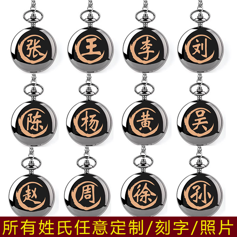 姓氏怀表定制照片刻字表盘复古翻盖学生挂链链条表生日毕业季礼物