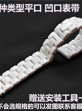 正品陶瓷表带女白色石英表配件男士平头14 16 18mm凹口手表带防水