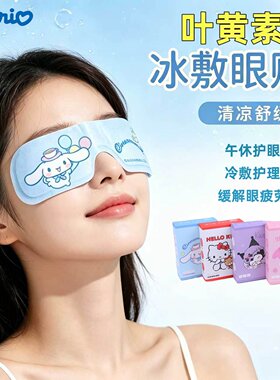 卡通冰敷缓解眼疲劳叶黄素冰敷眼罩学生眼贴冷感冰凉贴舒缓降温
