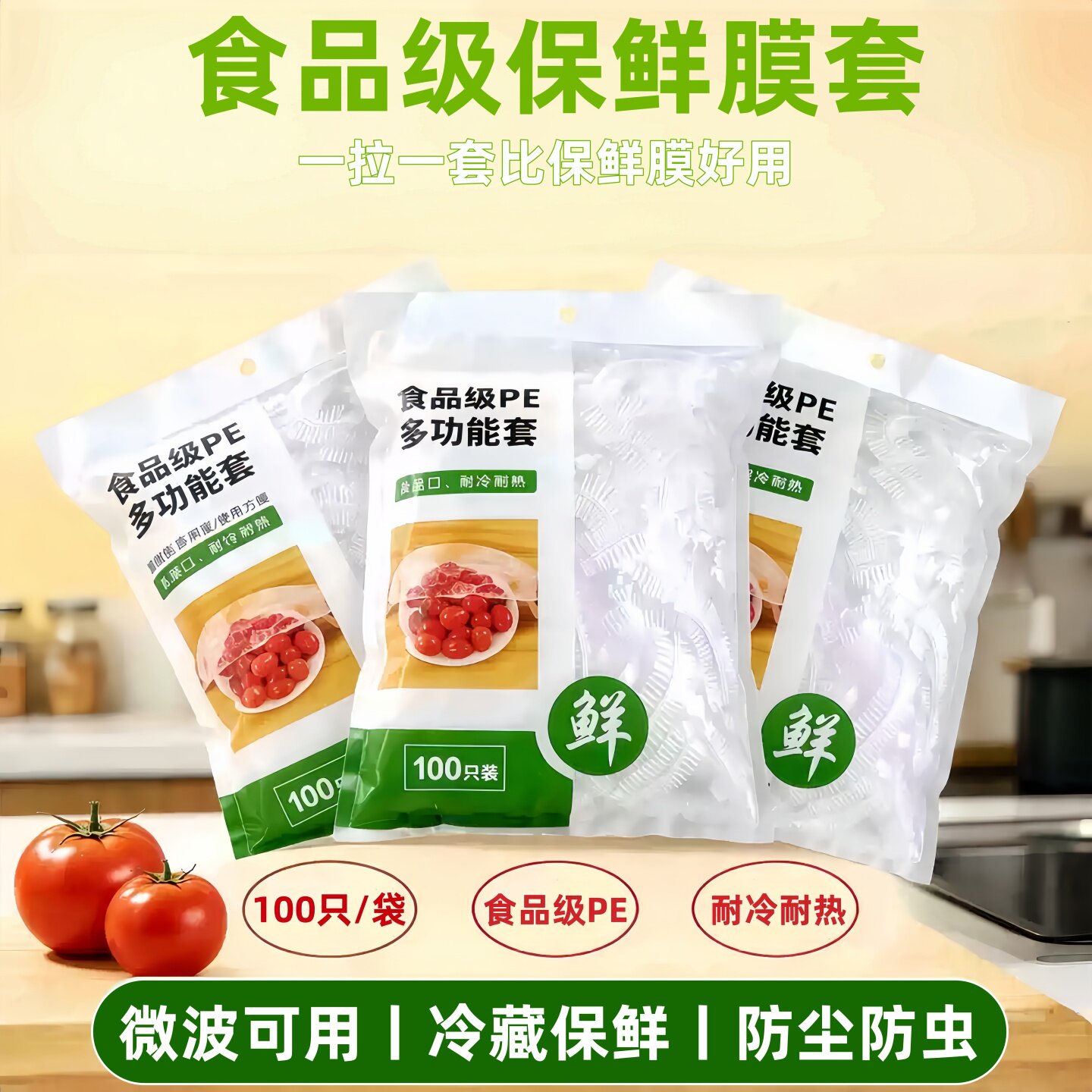 保鲜膜套1000只一次性食品级PE加厚高弹松紧口家用剩菜碗防串味套