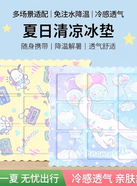 三丽鸥夏季冰凉垫凝胶冰垫办公室座椅坐垫学生宿舍免注水冰凉垫子