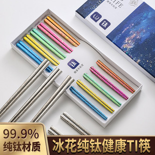 结晶彩色长快子纯钛高级感餐具 钛筷子家用户外防滑礼盒套装
