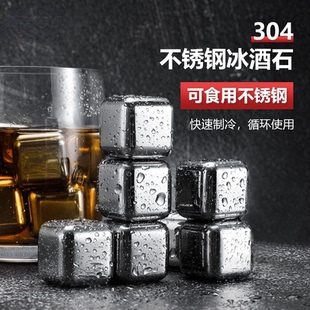 304不锈钢冰块威士忌洋酒冰酒啤酒食品级金属铁冰粒模具冰镇神器