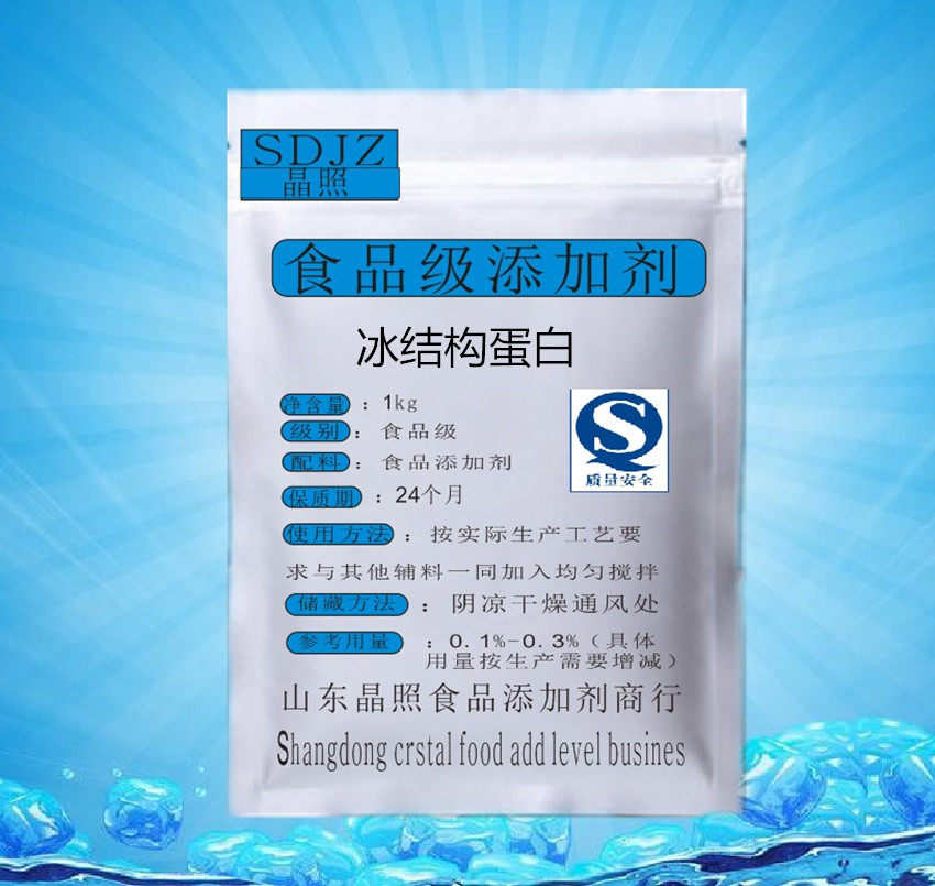 冰结构蛋白 抗冻蛋白 冰组织蛋白 isp 食品级 食品添加剂100g样品