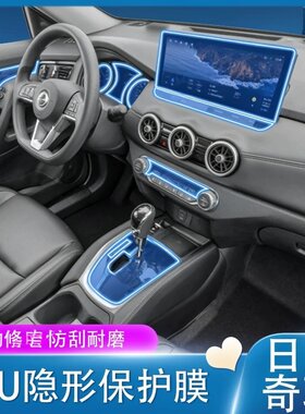 适用于25款日产奇骏荣誉中控排挡内饰车贴导航屏幕钢化保护膜改装