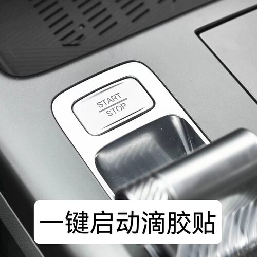 适用24款全新北京BJ30一键启动按键保护贴滴胶透明款内饰保护膜