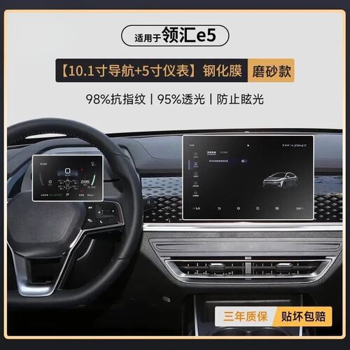26款适用于比亚迪领汇e5中控贴膜e7屏幕钢化膜e9汽车内饰用品配件