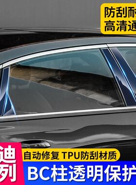 奥迪A4L A6L Q5L Q3 A8L Q7 Q2L A3中柱BC柱隐形车衣汽车贴膜车膜