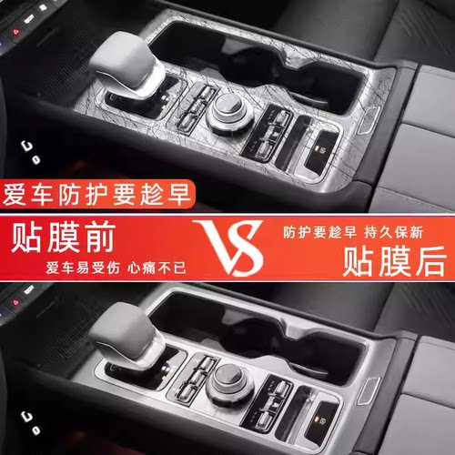 25款北京BJ40专用中控保护膜