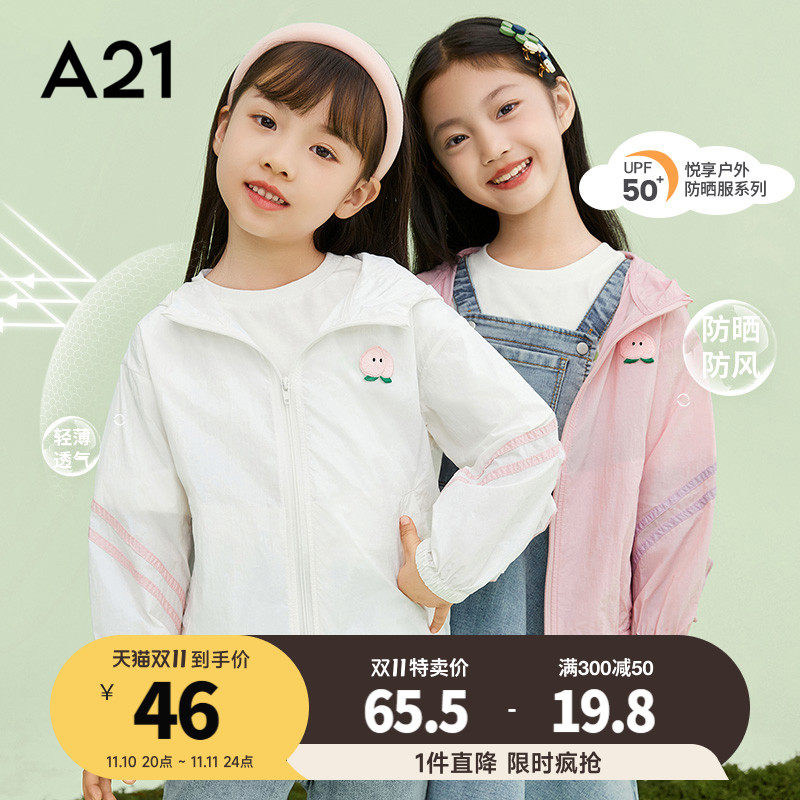 物理防晒-A21女童防晒衣轻薄防紫外线外套宽松连帽长袖儿童甜美潮属于什么档次？
