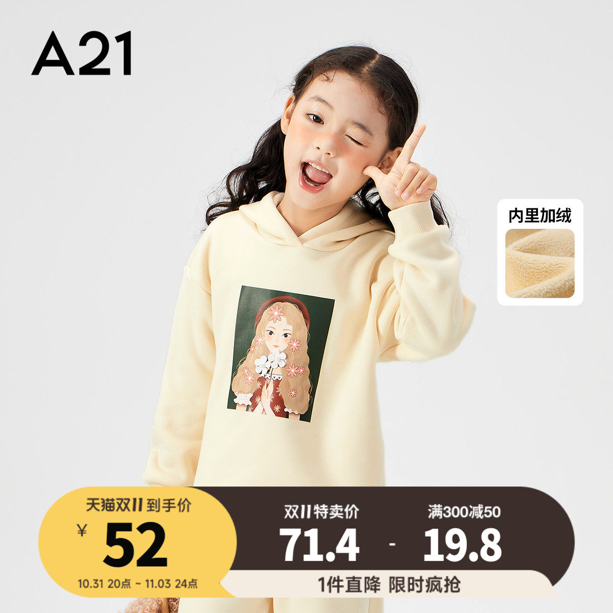 A21女童长袖卫衣秋装加绒针织宽松连帽落肩亲肤柔软保暖元气冬季属于什么档次？