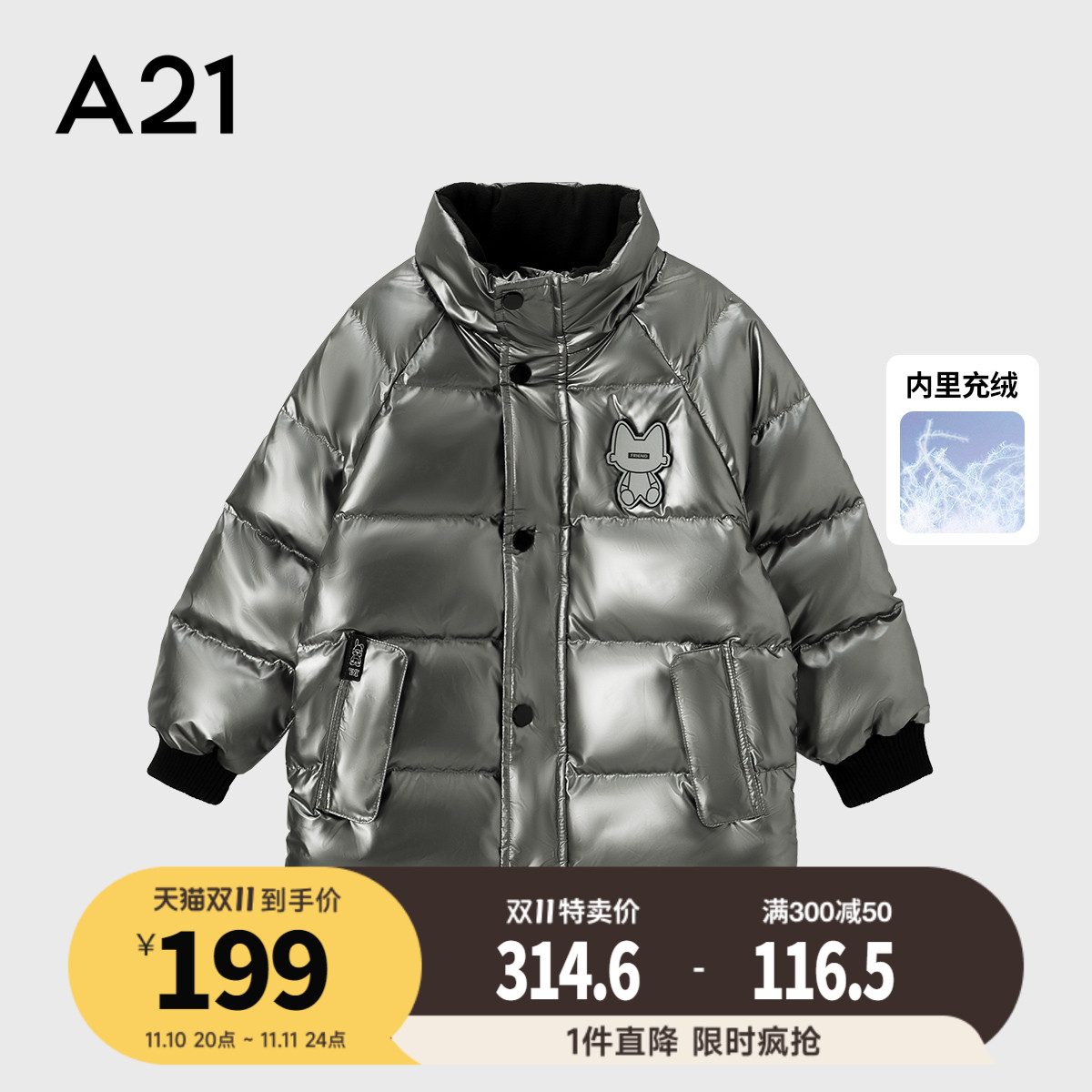 雪线锁热系列-A21男童宽松羽绒服保暖立领插肩亮面潮酷厚外套秋冬属于什么档次？