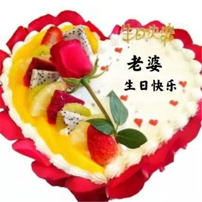 资阳雁江区老婆生日蛋糕同城配送