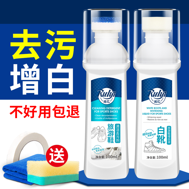 小白洗鞋神器清洗剂白鞋清洁去污去黄增白擦球鞋擦鞋刷鞋专用洗白 - 封面
