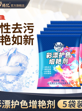 瑞亿爆炸盐洗衣去渍强彩漂粉还原增白漂白剂白色衣物去油彩漂护色