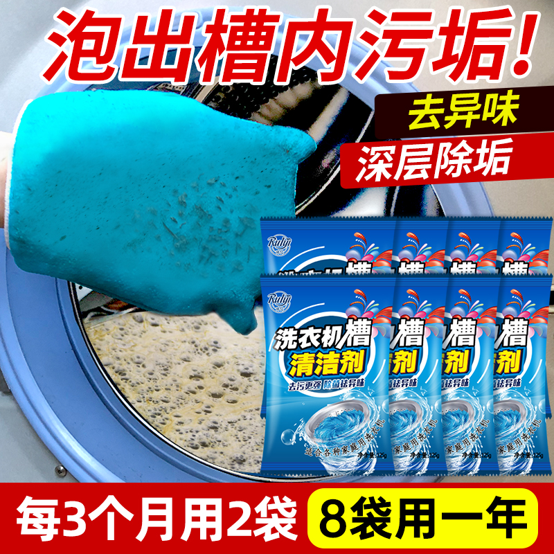 洗衣机槽清洁剂强力除垢杀菌滚筒波轮全自动双桶洗衣机去渍清洗剂