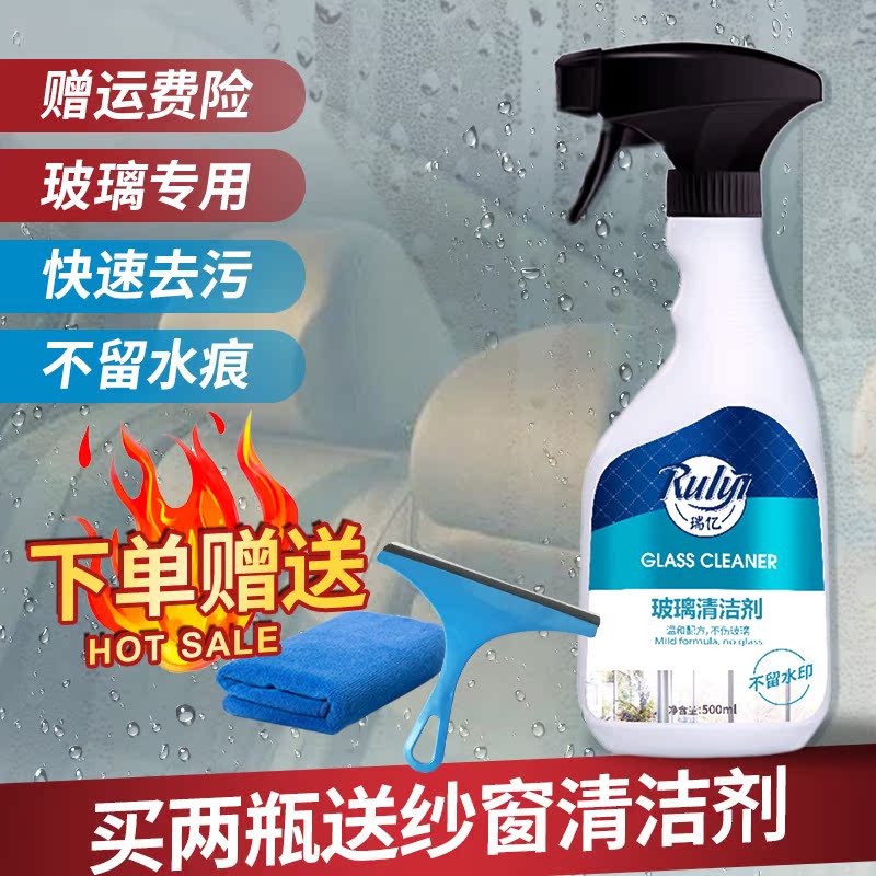 瑞亿玻璃清洁剂汽车浴室玻璃清洁