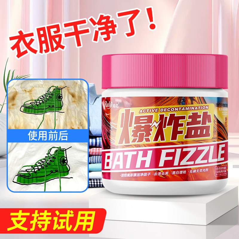 瑞亿爆炸盐洗衣去渍洗白色衣物彩色衣物彩漂粉增艳漂白剂护衣护色