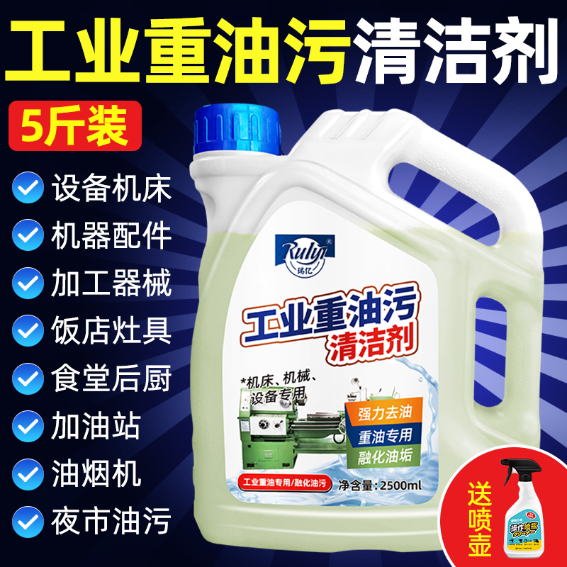 机床重油污清洗剂厨房重油清洗剂