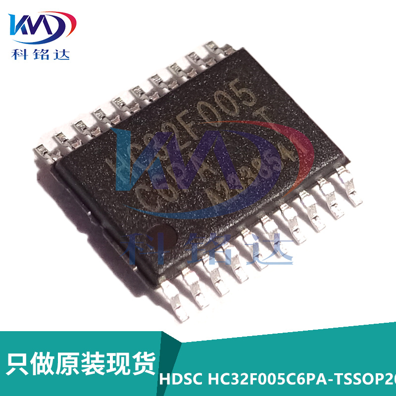 全新原装HDSC华大半导体 HC32F005C6PA-TSSOP20R 32位微控制