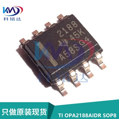 全新原装TI OPA2188AIDR SOP8 丝印2188  零漂移运算放大器芯片