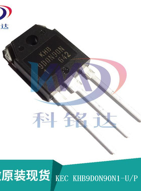 全新原装KEC KHB9D0N90N1-U/P TO-3P KHB9D0N90实物拍摄 假一赔十