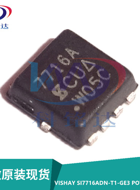 全新原装VISHAY SI7716ADN-T1-GE3 POWERPAK8 丝印7716A