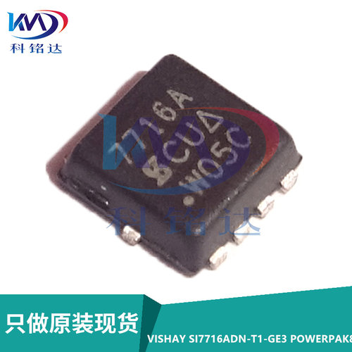 全新原装VISHAY SI7716ADN-T1-GE3 POWERPAK8 丝印7716A