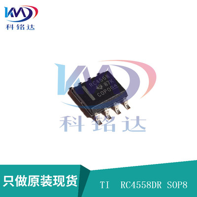 全新原装TI RC4558DR SOP8 RC4558 放大器 实物拍摄 假一赔十