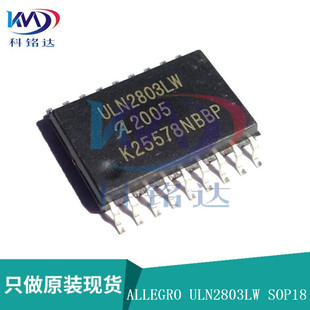 全新原装ALLEGRO ULN2803LW SOP18 ULN2803LW 实物拍摄 假一赔十