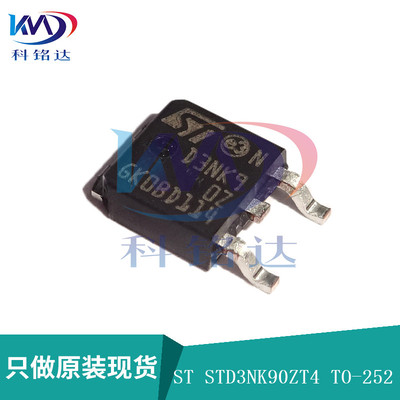 全新原装ST STD3NK90ZT4  TO-252 丝印D3NK9DZ 实物拍摄 假一赔十