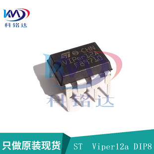 全新原装ST VIPER12ADIP-E DIP-8 Viper12A  实物拍摄  假一赔十