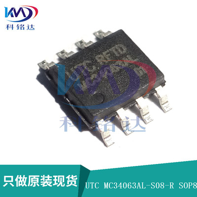 全新原装UTC MC34063AL-S08-R SOP8 34063AL 实物拍摄 假一赔十